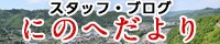 二戸市観光協会スタッフブログ「にのへだより」